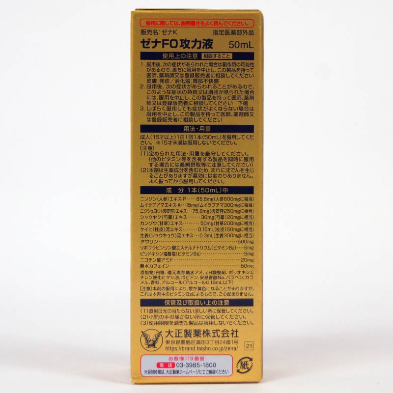 ゼナ F0攻力液 50ml | 一般食品,飲料,指定医薬部外品 | amity every e