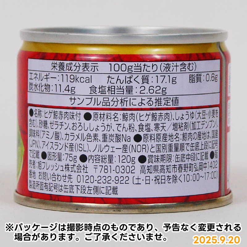 旭フレッシュ 鯨大和煮 | 一般食品,缶詰・ビン詰・ジャム,缶詰 | amity