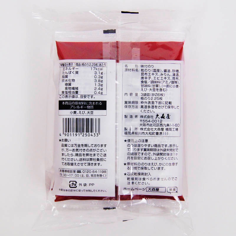 大森屋 味付おかずのり 3袋入 | 一般食品,乾物,海苔 | amity every e shop