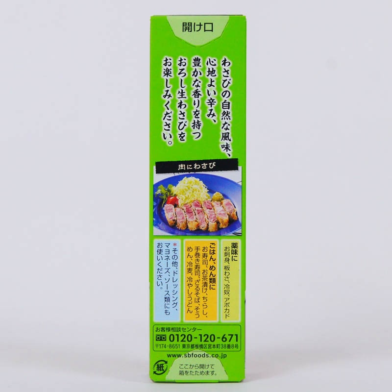 S&B 風味推薦 おろし生わさび | 一般食品,調味料,わさび・からし