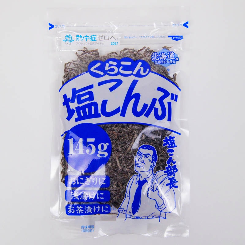 くらこん 塩こんぶ 145g | 一般食品,乾物,昆布・わかめ | amity every e shop