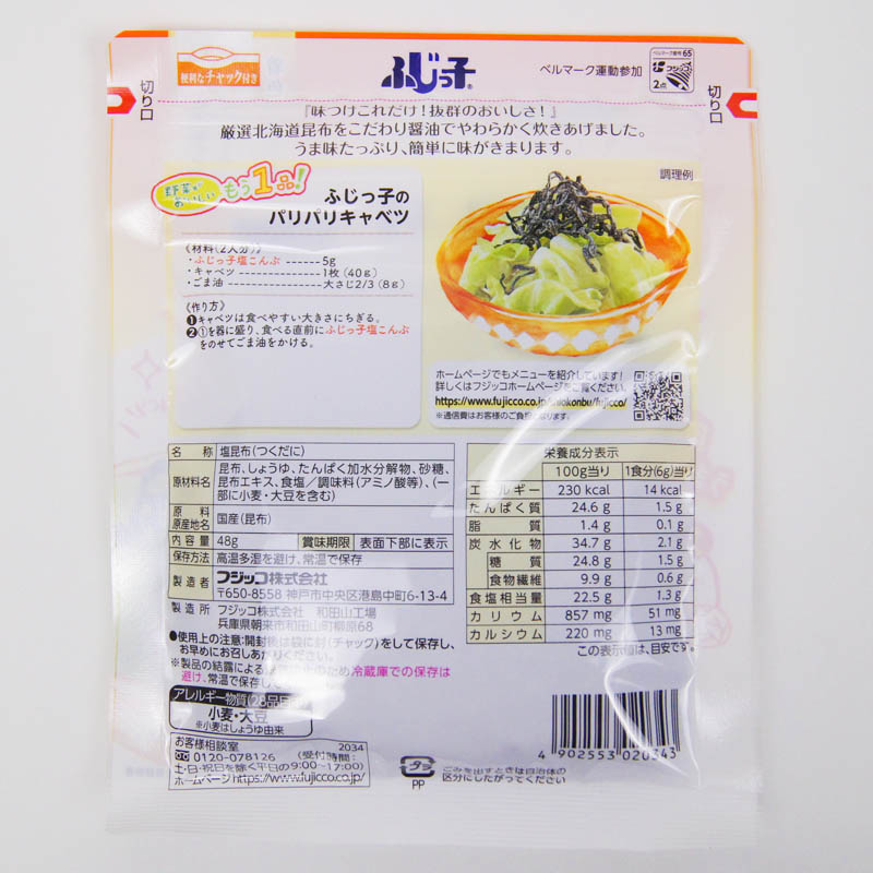 599円 メーカー直送 フジッコ ふじっ子大袋48g 599円 メーカー直送 フジッコ ふじっ子大袋48g