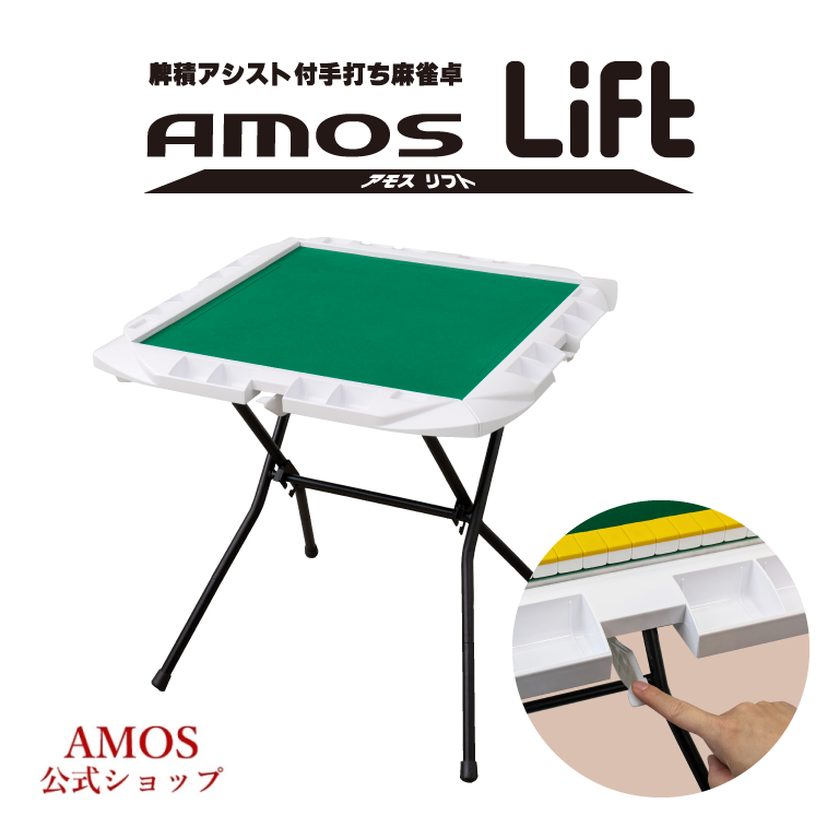��������� AMOS Lift(���⥹��ե�)  Ω�� �ޤꤿ���ߥ����� ���Ѥߥ������ȵ�ǽ�դ�
