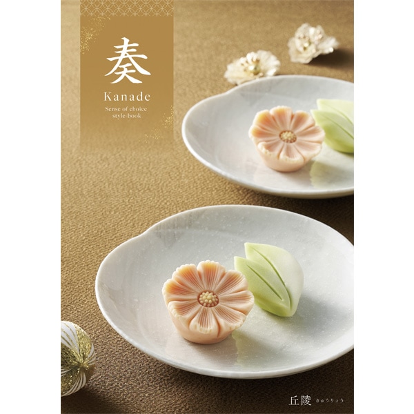 奏 丘陵