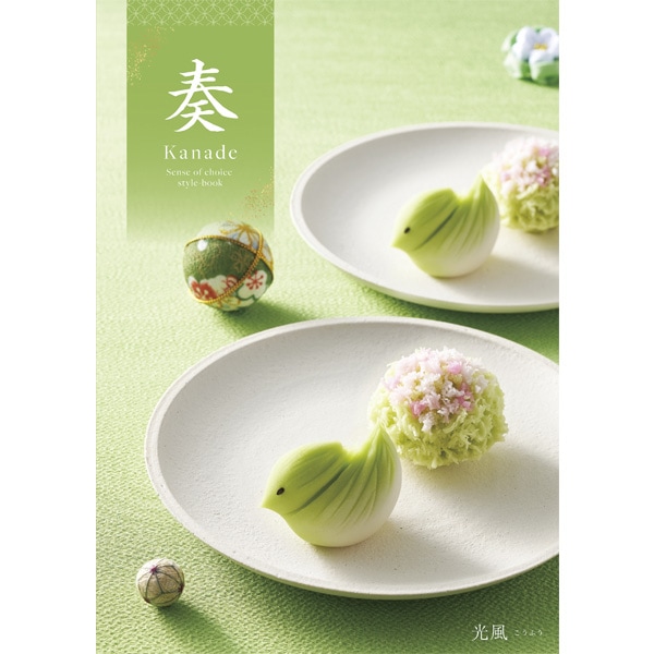 奏 光風