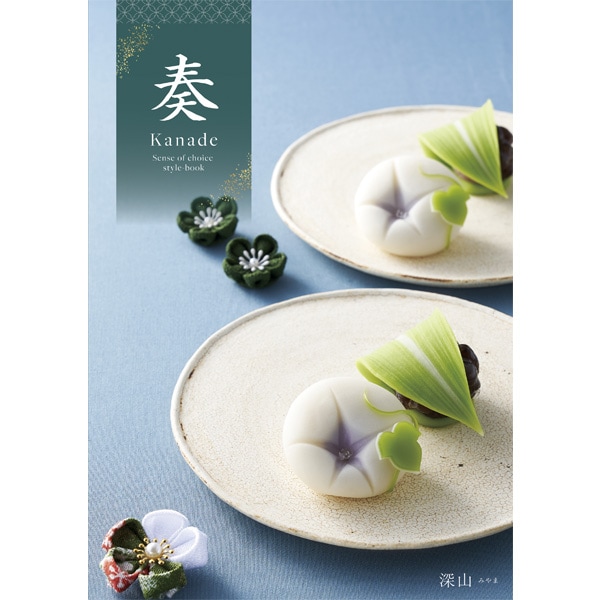 奏 深山