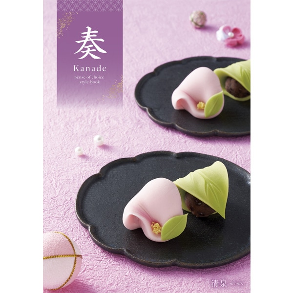 奏 清泉