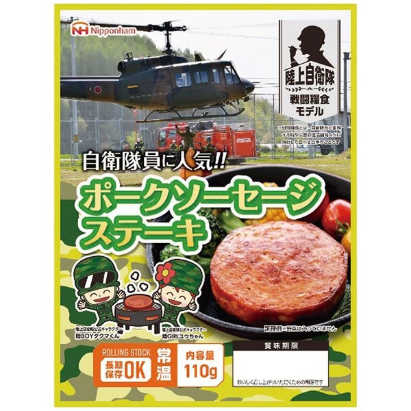 日本ハム 防災食 ポークソーセージステーキ(20袋入)