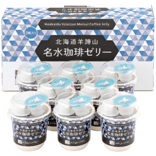 【送料込み】三喜屋珈琲 北海道羊蹄山名水珈琲ゼリー