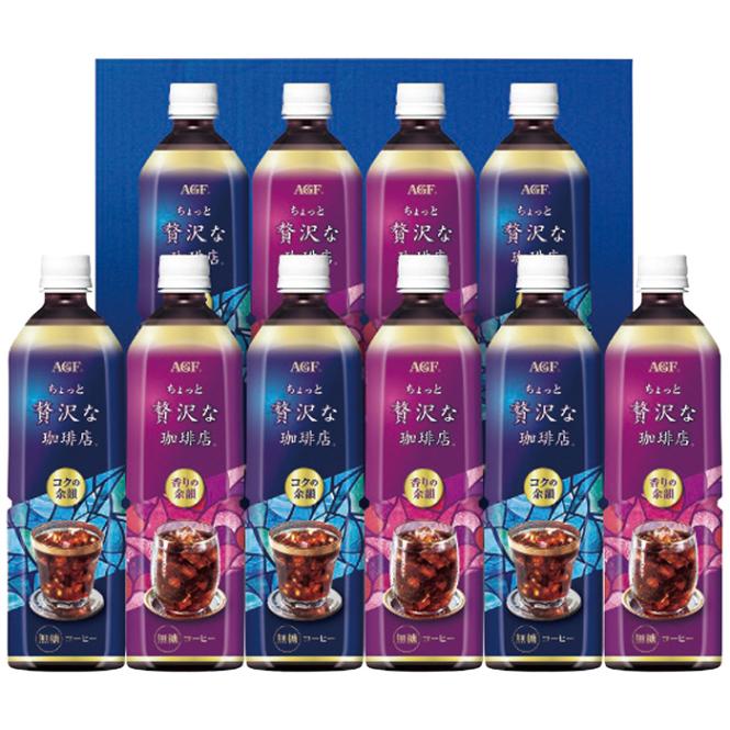【送料込み】AGF ちょっと贅沢な珈琲店 アイスコーヒーギフト LP-50