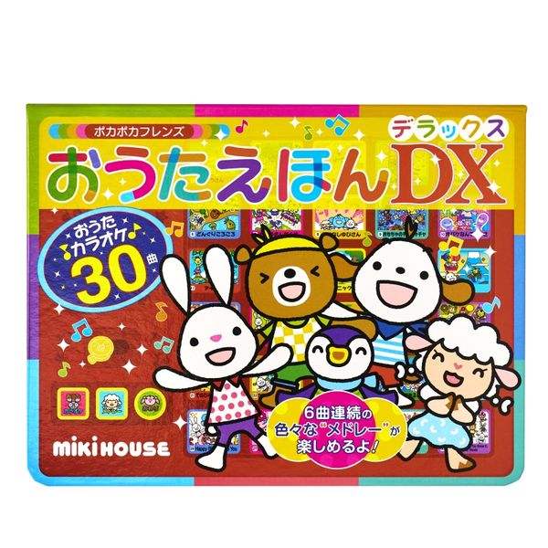 MH おうたえほんデラックス