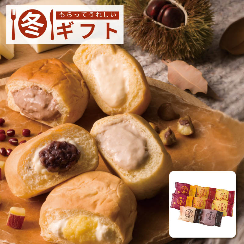 【送料込み】八天堂 冬のくりーむパン5種8個詰合せ