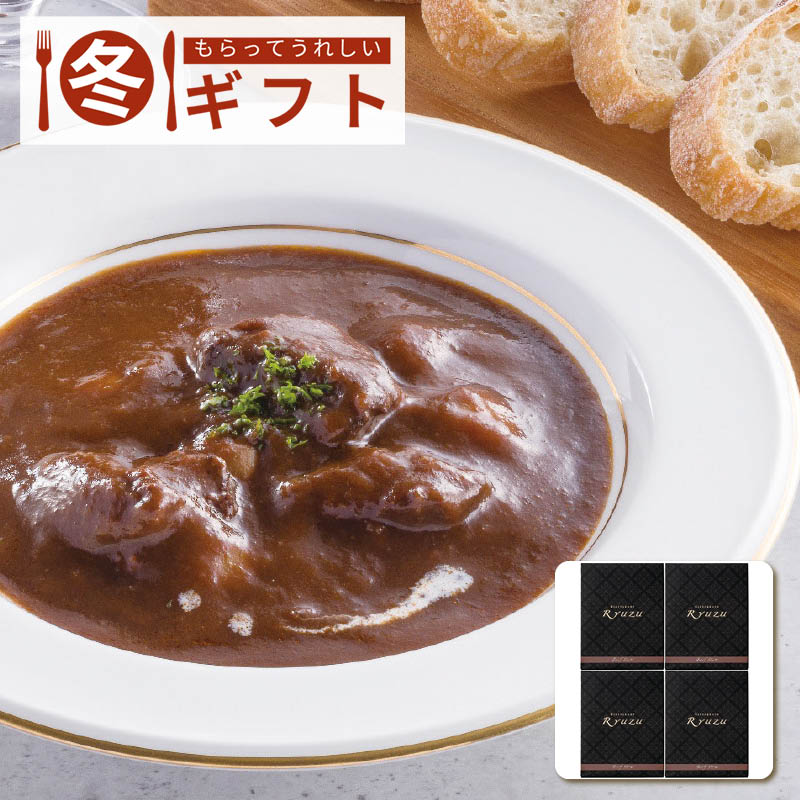 【送料込み】レストランリューズ 飯塚隆太監修 国産牛のビーフシチュー4個