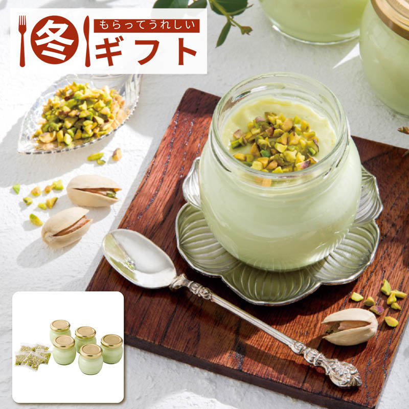 【送料込み】クイーンピスタチオ ピスタチオプリン