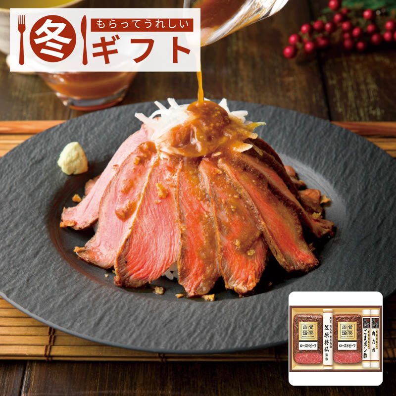 【送料込み】賛否両論 ローストビーフ(もも)ギフト