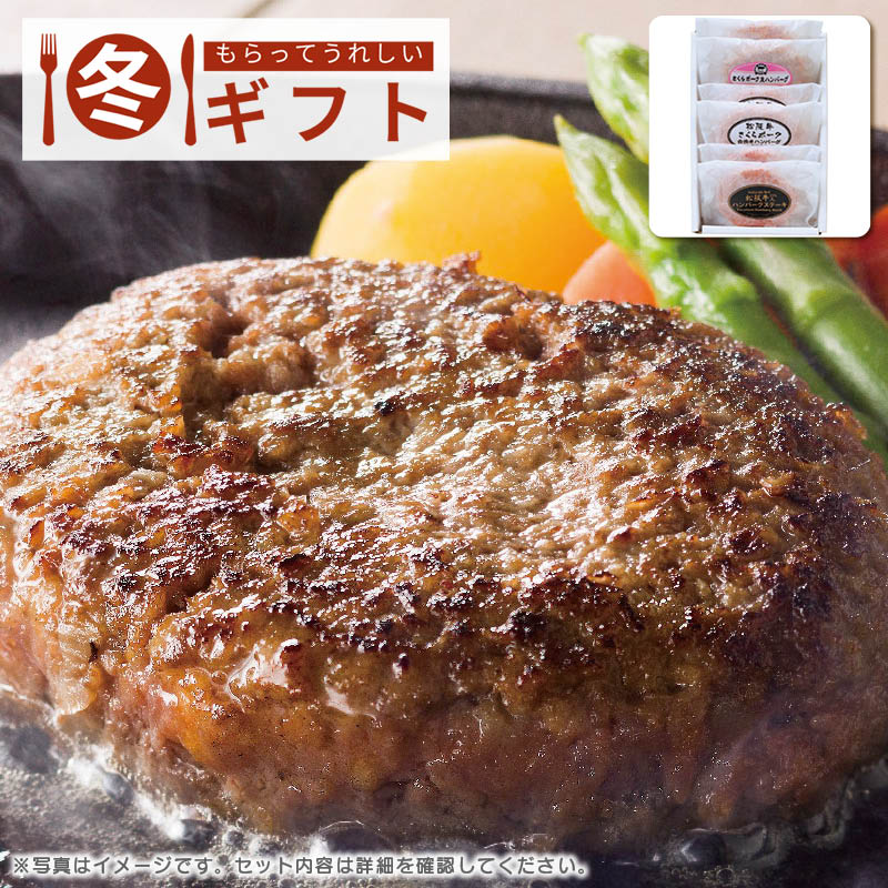 【送料込み】松阪牛＆さくらポーク ハンバーグ食べ比べセット