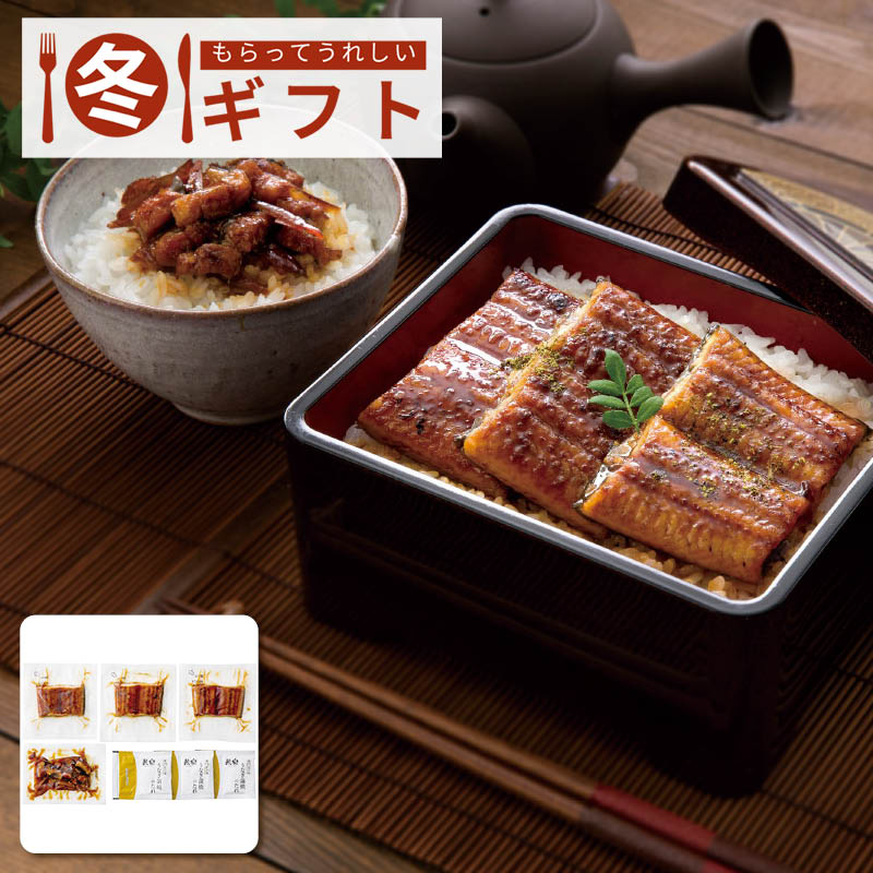 【送料込み】鰻楽 九州産うなぎ蒲焼切身3枚＆めしの具(ごぼう入)セット