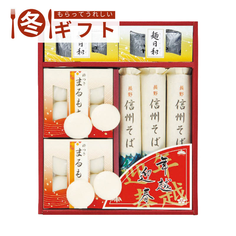 【送料込み】よし井 年越・迎春麺セット SFT-30N