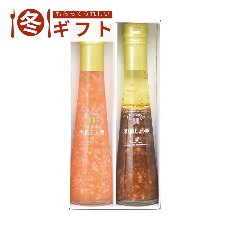 たかはたファーム ドレッシング2本詰合せ DR-02CP