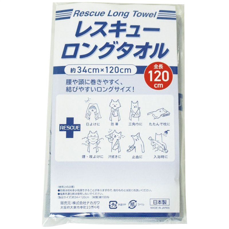 レスキューロングタオル
