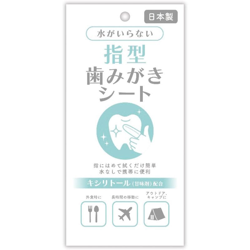 水がいらない指型歯みがきシート