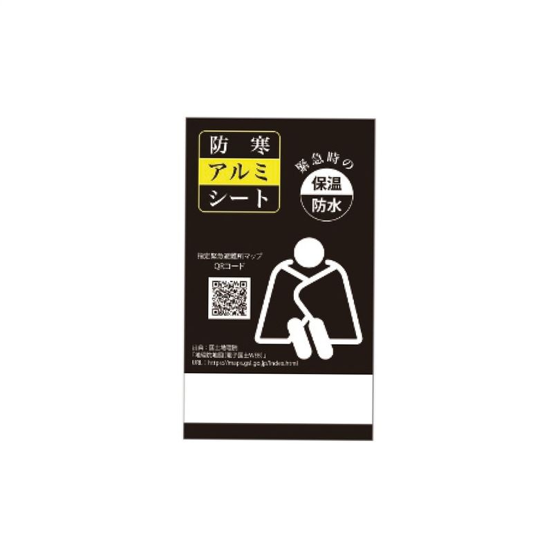 防寒アルミシート
