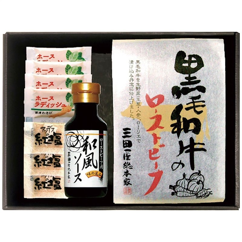 三田屋総本家 父の日 黒毛和牛のローストビーフ
