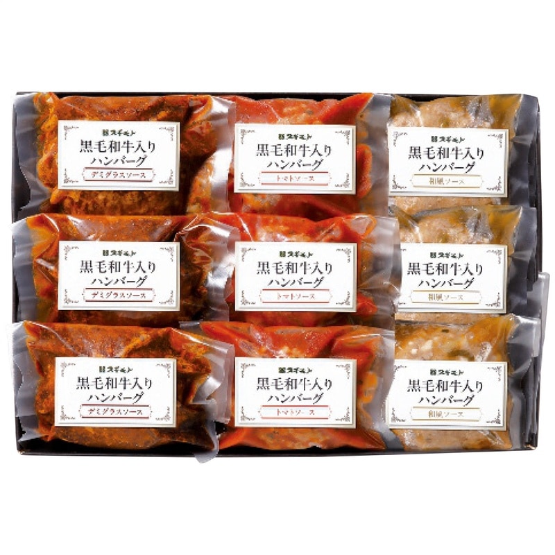 【送料込み】スギモト 黒毛和牛入りハンバーグ3種セット