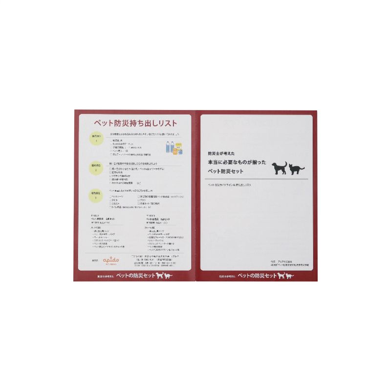 本当に必要なものが揃ったペット防災6点セット