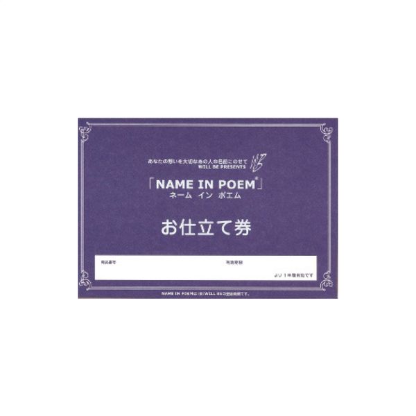 ベビーアルバム<お仕立て券>