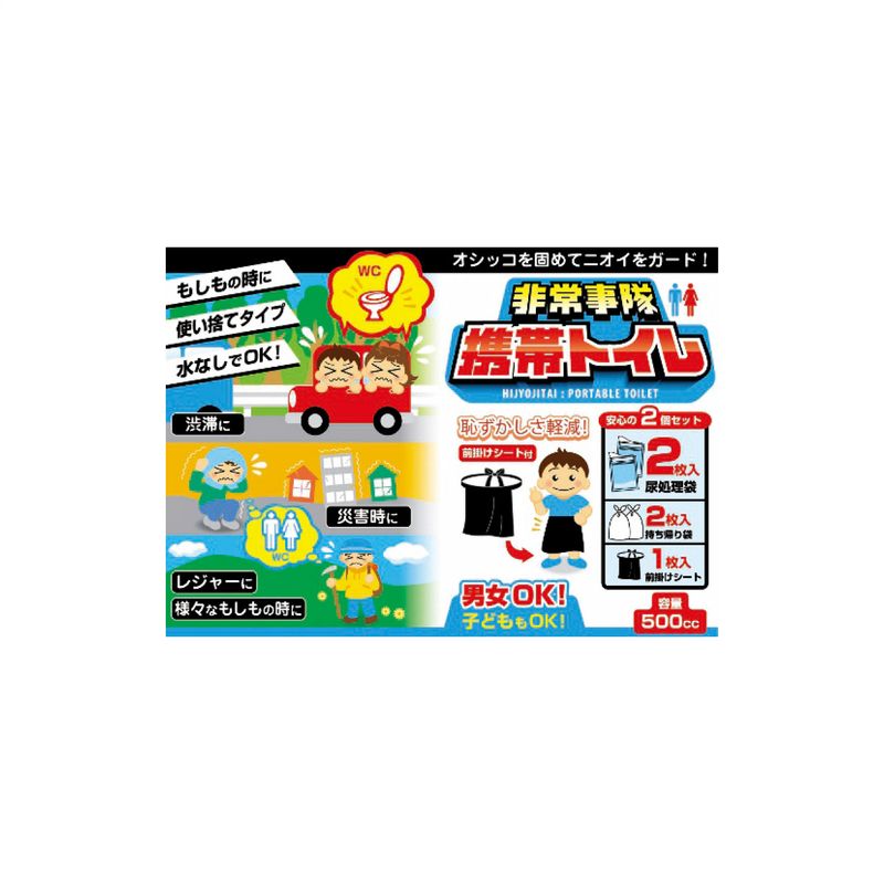 非常事隊携帯トイレ2個セット