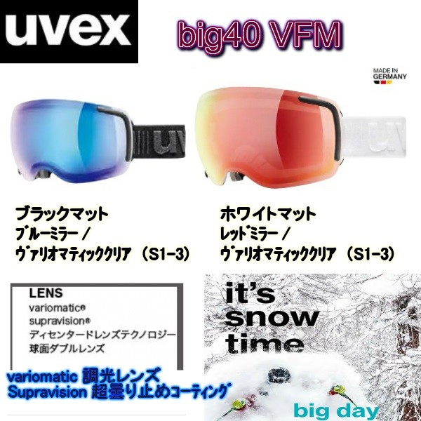 ウベックス uvex big 40 VFM ブラックマット [スキー ゴーグル] ウベックス uvex big 40 VFM ブラックマット [スキー ゴーグル