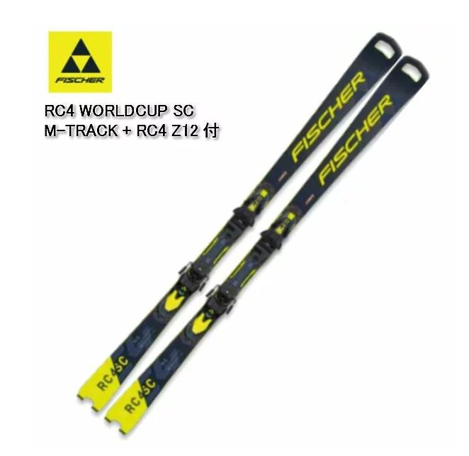 フィッシャー 2022 FISCHER RC4 WORLDCUP SC M-TRACK + RC4 Z12 スキー