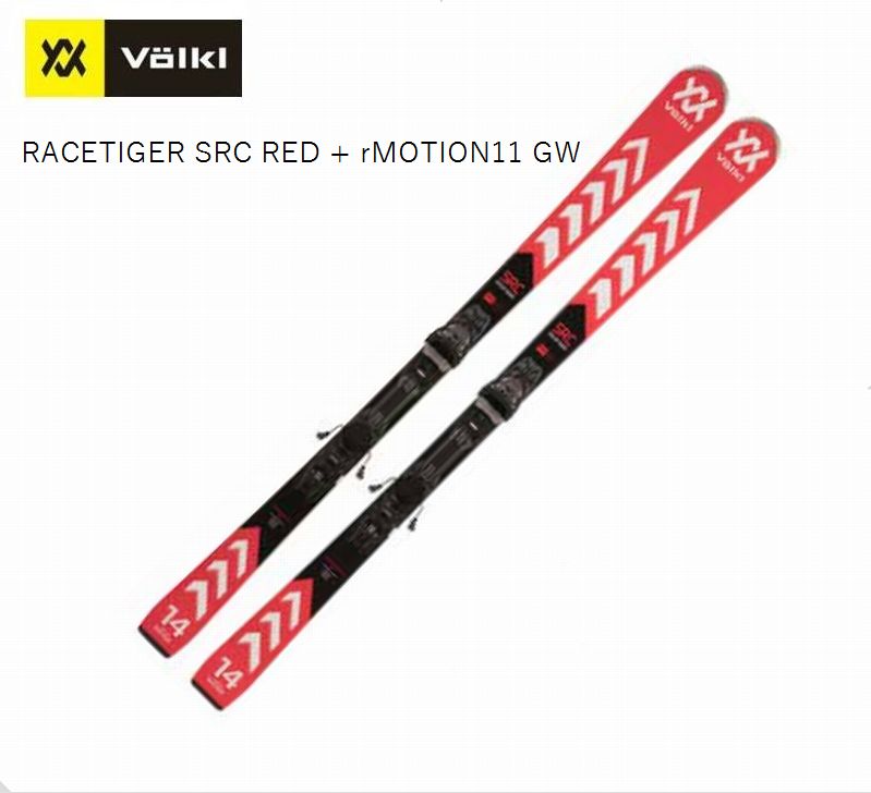 3点セットフォルクル RTM7.4 スキー149cm／ブーツ26cm／ストック 3点セットフォルクル RTM7.4 スキー149cm／ブーツ26cm／ストック 3点