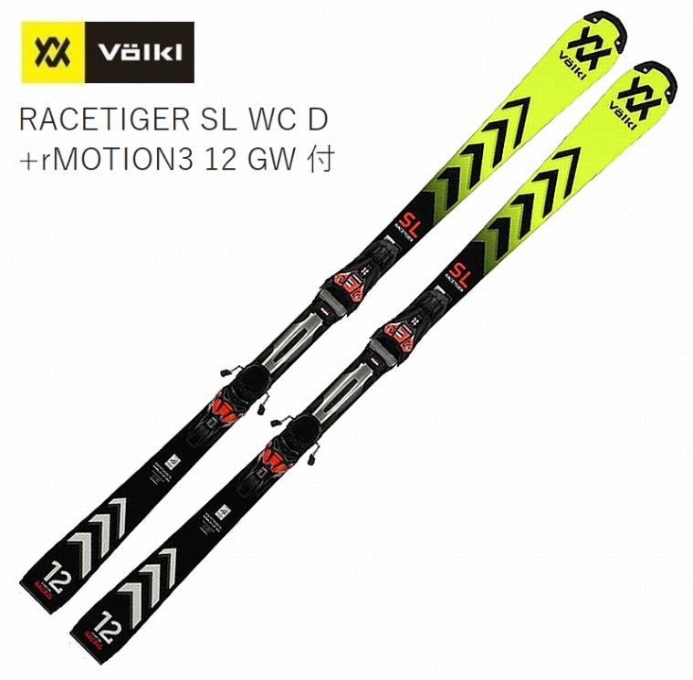フォルクル VOLKL 2024-2025 RACETIGER SL WC D + RMOTION3 12 GW (金具付) レースタイガーW  レーシング スキー板 NEWモデル V2410840000165 | パドルクラブ オフィシャル オンラインショップ |