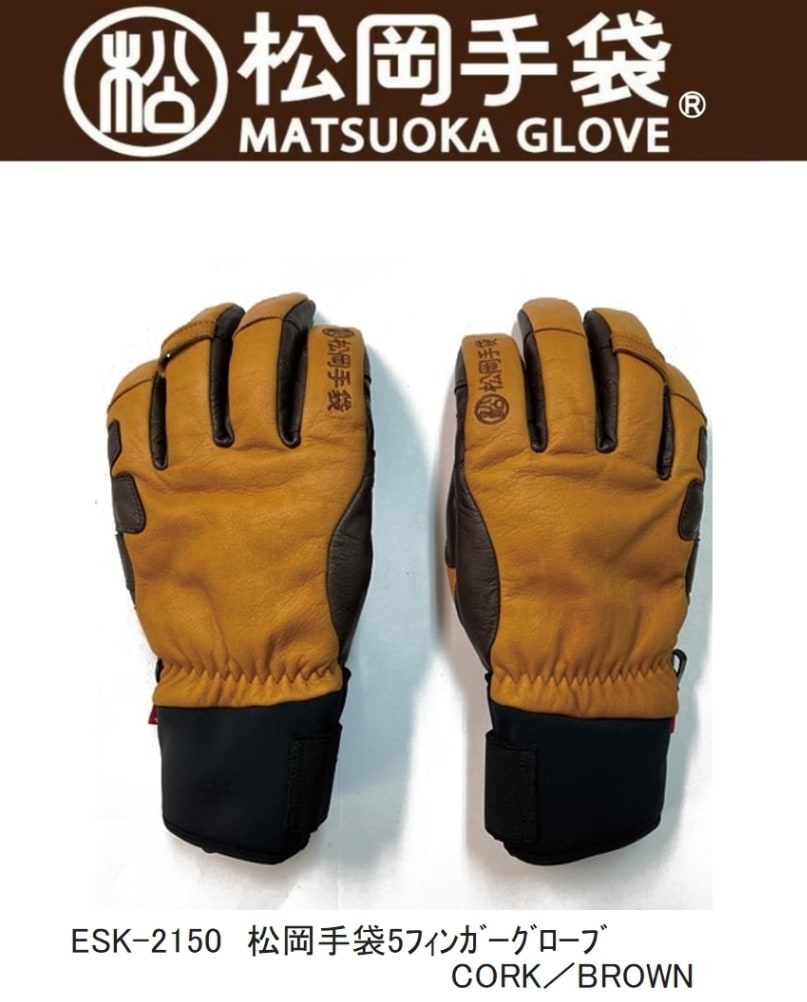 2324最新★新品未使用★松岡手袋グローブオールシーズンRide正規 松岡手袋 スキーグローブ」の人気商品一覧 | 安い商品を通販