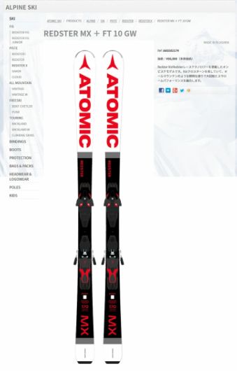 アトミック 2020 ATOMIC REDSTER MX + FT 10 GW 金具付 レッドスター アトミック 2020 ATOMIC REDSTER MX + FT 10 GW 金具付 レッドスター