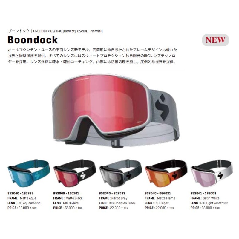 スイートプロテクション SWEET PROTECTION Boondock Matte Flame RIG