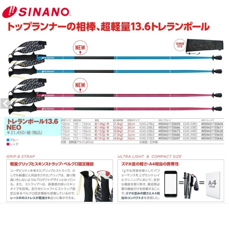 ʥ ȥ쥤˥ SINANO Trail Run Pole 13.6 Neo Blue Red ȥݡ Ƿ 100/105/110/115cm/120cm ֥롼 å