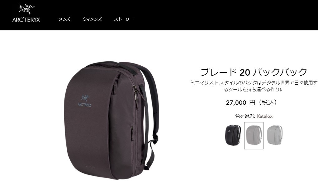 アークテリクス ARC'TERYX BLADE20 Black ビジネスバック バック