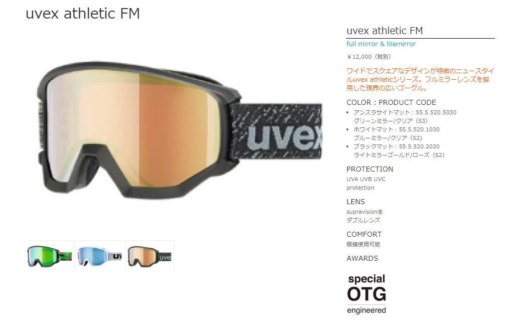 ウベックス uvex athletic FM　black matt ミラーレンズ ウベックス UVEX athletic FM ブラックマット ウベックス