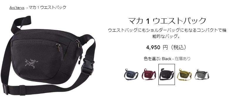 アークテリクス ARC'TERYX MAKA1 WaistPack Tui アークテリクス