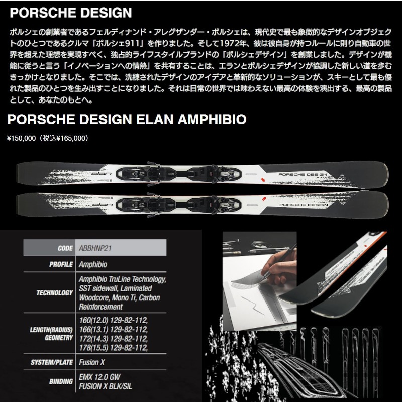 スキー 板 エラン 2022 ELAN PORSCHE DESIGN ELAN AMPHIBIO + EMX 12.0