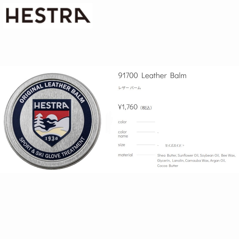グローブオイル HESTRA ヘストラ 革グローブ 保湿防水ワックス LEATHER