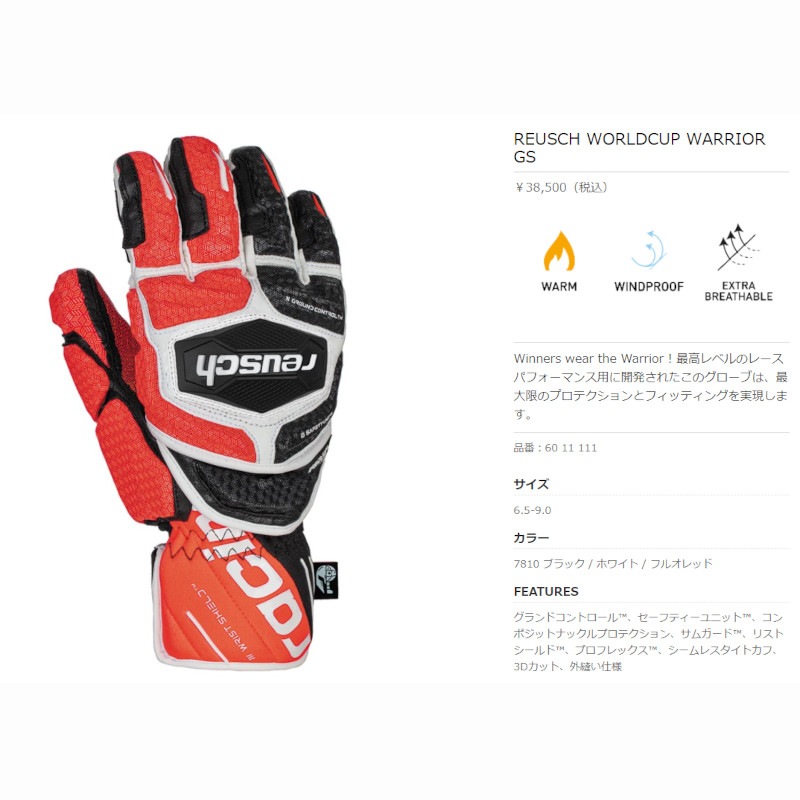 ロイッシュ スキーグローブ 2022 REUSCH WORLDCUP WARRIOR GS ワールド