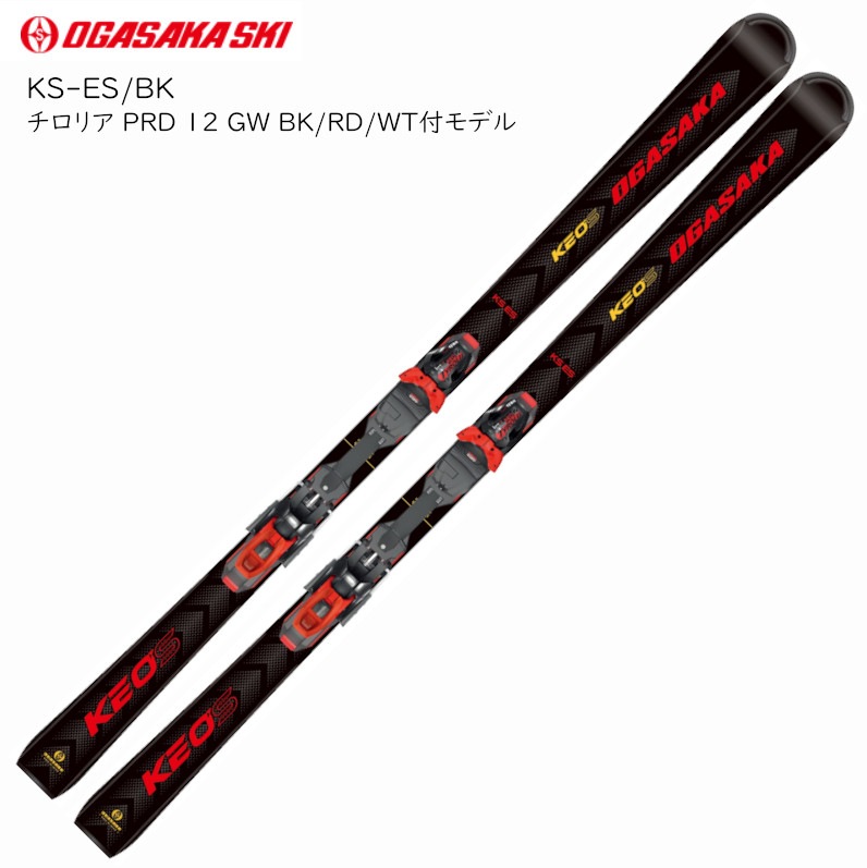 オガサカ スキー板 2024 OGASAKA KS-ES/BK + PRD12GW ケオッズ 