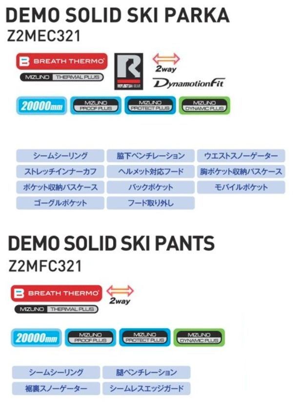 ߥ  2026 MIZUNO DEMO SOLID SKI PARKA PANTS SET ǥ⥽åɥѡ ѥ Z2MEC321 ˥å 㥱å ѥ å