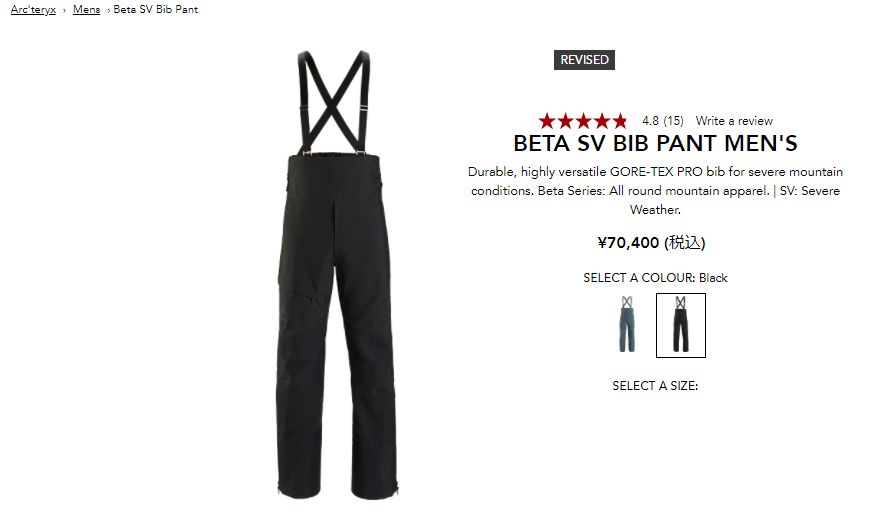 アークテリクス ARCTERYX WHITELINE ホワイトライン BETA SV BIB PANT