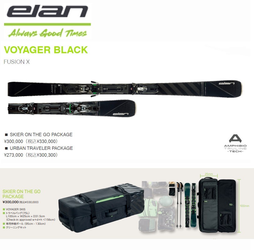 エラン スキー板 ELAN VOYAGER BLACK FUSION X EMX12.0 スキー