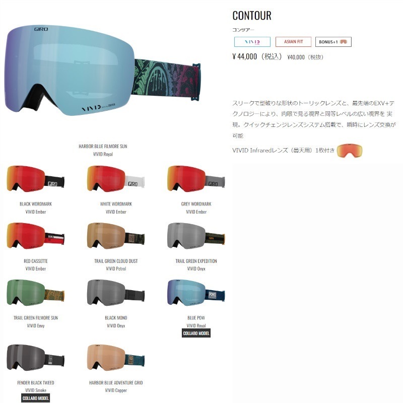 ジロ ゴーグル 2023 GIRO CONTOUR AF BLUE POW VIVID Royalコン